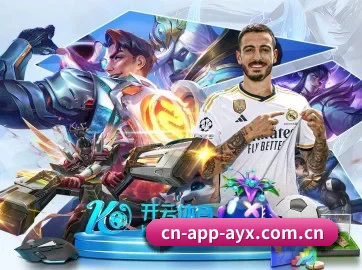cn-app-ayx.com.cn围绕看球场景设计的核心服务 - 多运动项目内容板块